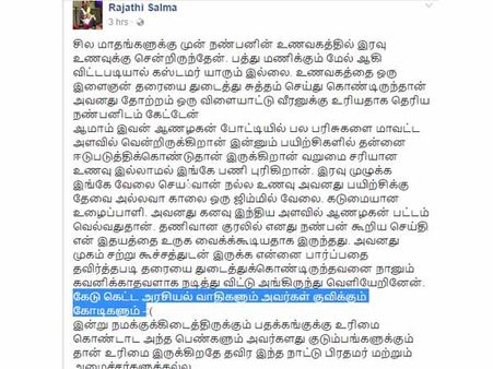 கேடு கெட்ட அரசியல்வாதிகளும் அவர்கள் குவிக்கும் கோடிகளும்...திமுகவின் கவிஞர் சல்மா சொல்வது யாரை?