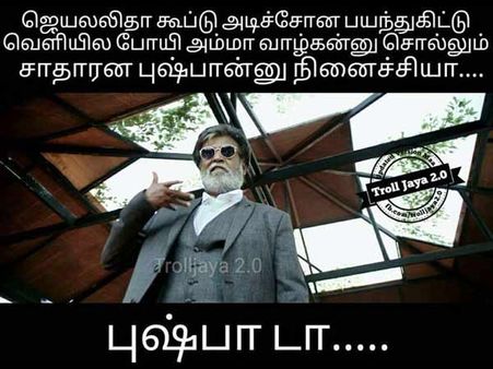 புஷ்பாடா... !