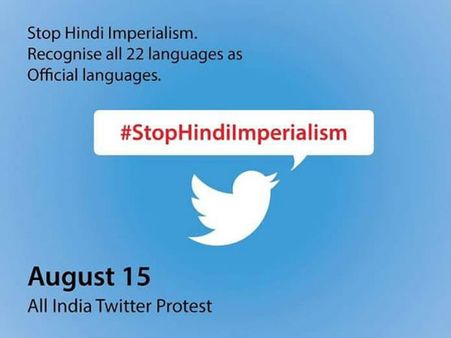 ஆகஸ்ட் 15ல்.. மொழி விடுதலைக்காக இந்திய அளவிலான ட்விட்டர் போராட்டம்!
