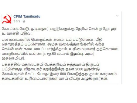 சதுர்த்திக்கு 'ஓசி' லட்டு குறைவாக கொடுத்ததால் கோவை 'மகாலட்சுமி' பேக்கரியை சூறையாடிய இந்து முன்னணி!