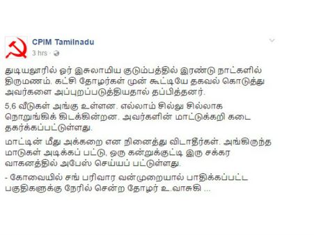 கோவை வன்முறையில் கோமாதா கன்றை டூவீலரில் அபேஸ் செய்த இந்து முன்னணி