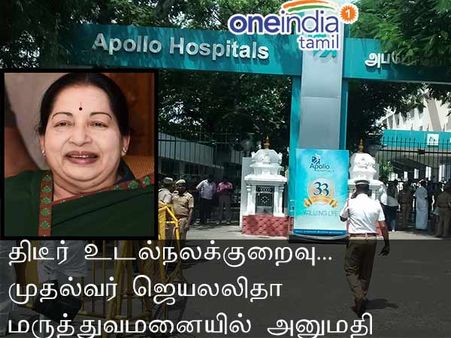 திடீர் உடல்நலக்குறைவு... முதல்வர் ஜெயலலிதா மருத்துவமனையில் அனுமதி- வீடியோ