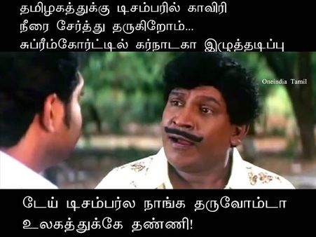 டேய் டிசம்பர்ல நாங்க தருவோம்டா உலகத்துக்கே தண்ணி!