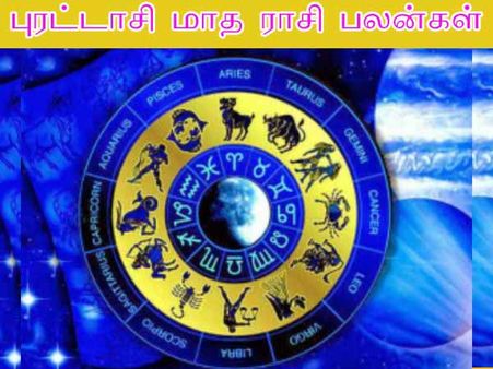 முன்னோர்கள் ஆசி கிடைக்கும் புரட்டாசி மாத ராசி பலன்கள்