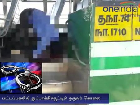 ஓடும் பஸ்சில் துப்பாக்கியால் சுட்டு இளைஞர் கொலை: முக்கிய குற்றவாளி சரண்