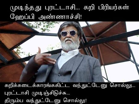 புரட்டாசி ஓவர்... கறிக்கடைகாரங்ககிட்ட நான் வந்துட்டேன்னு சொல்லு... திரும்பி வந்துட்டேனு சொல்லு!