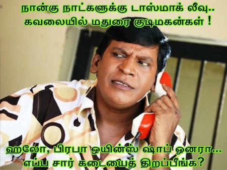 ஹலோ, பிரபா ஒயின்ஸ் ஷாப் ஓனரா... எப்ப சார் கடையைத் திறப்பீங்க? 