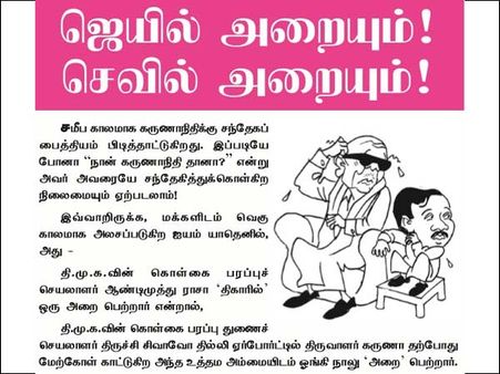 திருச்சி சிவாவை அறைந்த சசிகலா புஷ்பாவை மேற்கோள்காட்டுவதா? கருணாநிதிக்கு நமது எம்ஜிஆர் கண்டனம்