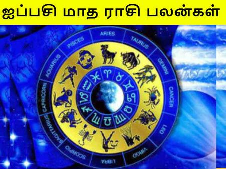 புண்ணியங்கள் நிறைந்த ஐப்பசி மாத ராசி பலன்கள்