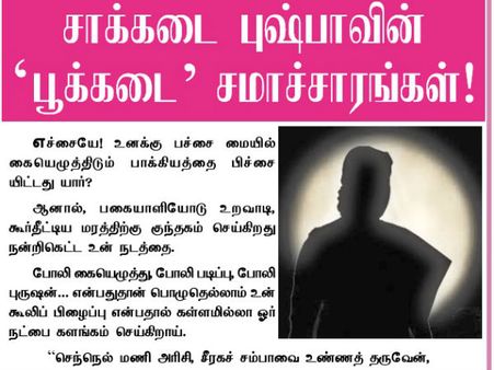 போலி கையெழுத்து, போலி படிப்பு, போலி புருஷன்...சசிகலா புஷ்பா மீது நமது எம்.ஜி.ஆர் தாக்கு!