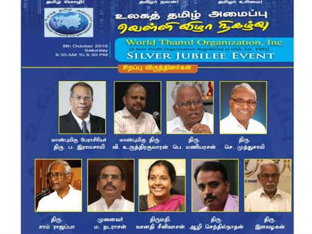 வாஷிங்டனில் 'உலகத் தமிழ் அமைப்பின்' வெள்ளி விழா: தமிழகத் தலைவர்கள் பங்கேற்பு