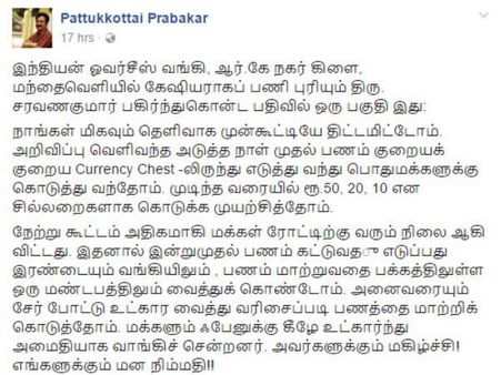 மந்தைவெளி ஓவர்சீஸ் வங்கியில் மட்டும் மளமளன்னு வேலை நடக்குதே.. மக்கள் பாராட்டு!