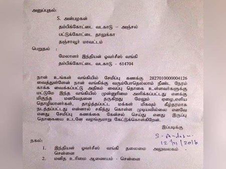 பணக்காரர்களுக்குதான் கவனிப்பா? என் பேங்க் அக்கவுண்ட்டை குளோஸ் பண்ணுங்க- இப்படியும் ஒரு கலகக்குரல்!