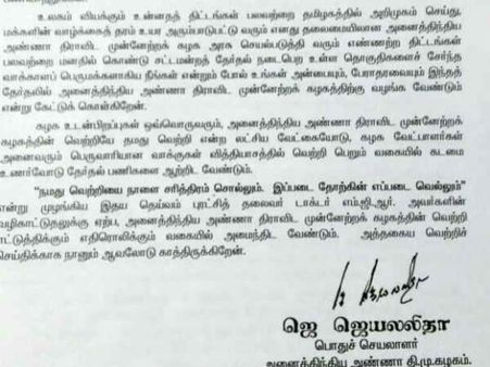 ஜெயலலிதாவின் கைரேகை + கையெழுத்தை மட்டும் காட்டி இடைத் தேர்தலில் கலக்கிய அதிமுக! #AmmaTriumphs