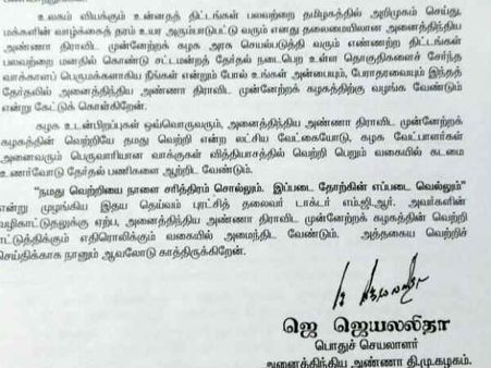 முதலில் கையெழுத்து இல்லாமல்... பின்னர் கையெழுத்துடன் வெளியான ஜெ. அறிக்கை