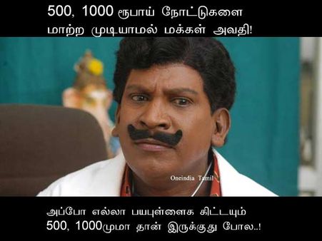 அப்போ எல்லா பயபுள்ளைக கிட்டயும் 500, 1000முமா தான் இருக்குது போல..!