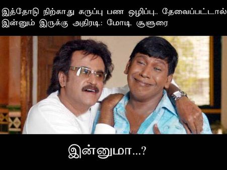 இன்னுமா..?