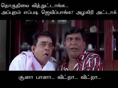 சூனா பானா... விட்றா... விட்றா...