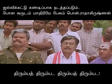 திரும்பத் திரும்ப... திரும்பத் திரும்ப...! 