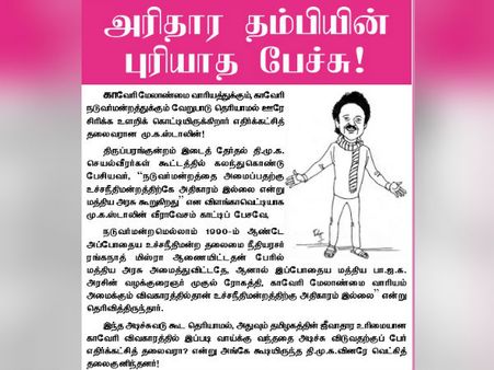 காவிரி மேலாண்மை வாரியம்- நடுவர் மன்றம் வித்தியாசம் தெரியாமல் உளறும் ஸ்டாலின்- நமது எம்ஜிஆர் சுளீர்!