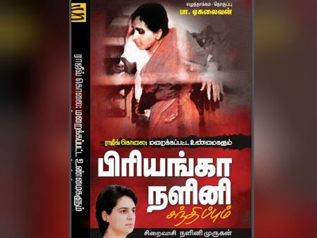 ராஜிவ் வழக்கில் சிவராசனை ஏன் பிடிக்க முடியாமல் திணறியது சிபிஐ?... நளினி புத்தகத்தில் திடுக் தகவல்