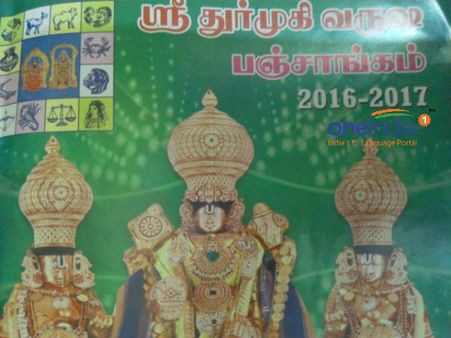 கறுப்பு பணம்.... கனமழை...  பஞ்சாங்கம் பரபரப்பு கணிப்பு