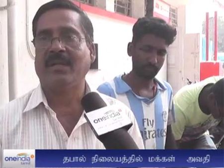 போதிய பணமில்லை... போஸ்ட் ஆபிசிற்கு ‘புதிய நோட்டு’ மாற்றச் சென்ற மக்கள் ஏமாற்றம்- வீடியோ