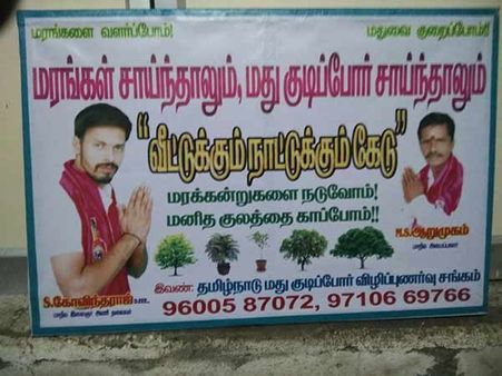 மரங்களை வளர்ப்போம், மதுவை குறைப்போம்.. விழிப்புணர்வு பயணத்தில் மதுகுடிப்போர் சங்கம்!