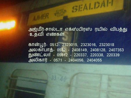 கான்பூர் ரயில் விபத்து: உதவி எண்கள் அறிவிப்பு