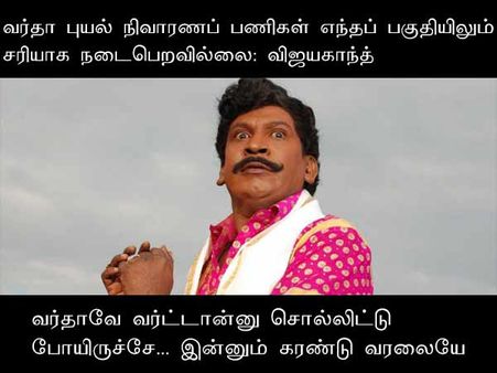 வர்தாவே வர்ட்டான்னு சொல்லிட்டு போயிருச்சே... இன்னும் கரண்டு வரலையே