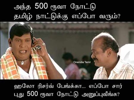 சட்டசபை தேர்தல் முதல் செல்லாத ரூபாய் நோட்டு அறிவிப்பு வரை... 2016ல் கலக்கல் மீம்ஸ்கள்