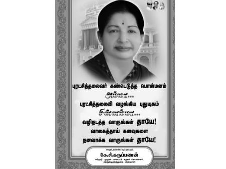 சசிகலாவுக்கும் 'தாய்' பட்டம் சூட்டி பக்கம் பக்கமாக விளம்பரம் தந்த அதிமுக நிர்வாகிகள்!