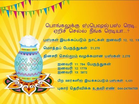 பயணிகள் கவனத்திற்கு.. பொங்கலுக்கு ஊருக்குச் செல்ல 5 தற்காலிக பஸ் ஸ்டாண்டுகள்.. அரசு அறிவிப்பு