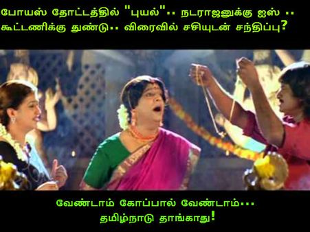  தமிழ்நாடு தாங்காது! 