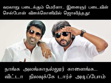 நாங்கெல்லாம் நிலாவுக்கே டார்ச் அடிப்போம்... ! 