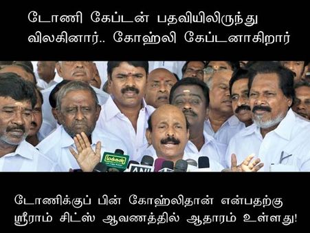 டோணிக்குப் பின் கோஹ்லிதான் என்பதற்கு ஸ்ரீராம் சிட்ஸ் ஆவணத்தில் ஆதாரம் உள்ளது!!!