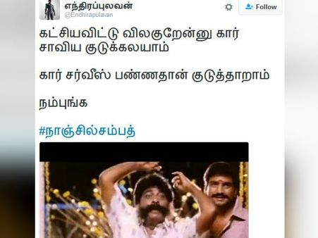 ஜம்ப் அடிச்ச நாஞ்சில் சம்பத்... நெட்டிசன்கள் வச்சு செய்றாங்க! 