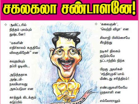 சகலகலா சண்டாளனே.. கடுப்பில், கமலை கண்டபடி விமர்சனம் செய்யும் 'நமது எம்.ஜி.ஆர்'