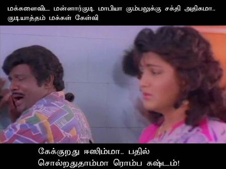 கேக்குறது ஈஸிம்மா. பதில் சொல்றதுதாம்மா ரொம்ப கஷ்டம்! 