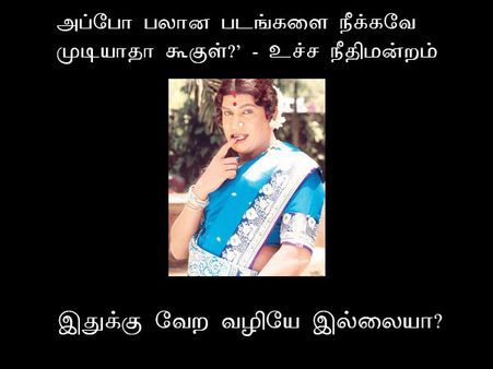 இதுக்கு வேற வழியே இல்லையா?