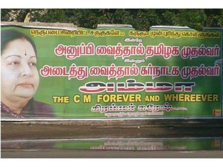 இன்றே அனுப்பி வைத்தால் தமிழக முதல்வர்.. சசியை ஓட்டும் போஸ்டர்!