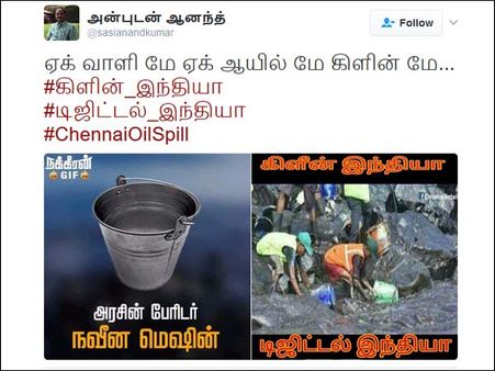 ஏக் வாளி மே, ஏக் ஆயில்=தூய்மை இந்தியா! ஆயிலை அள்ள முடியாத அரசை விளாசும் நெட்டிசன்கள்