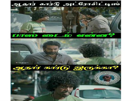 ஆதார் கார்டு அவசியம்.. சோஷியல் மீடியாவில் வலம் வரும் மரண கலாய் மீம்ஸ்கள்!! 