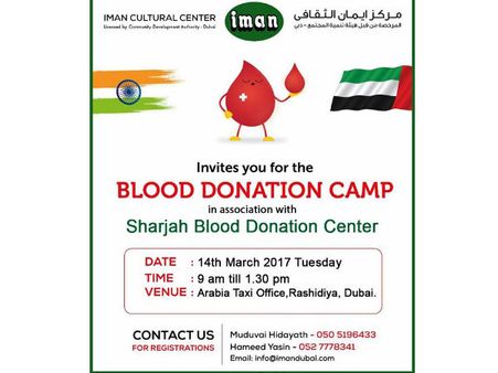 துபாய் ஈமான் அமைப்பு சார்பில் நாளை ரத்ததான முகாம்.. பங்கேற்பவர்களுக்கு அடையாள அட்டை அவசியம்