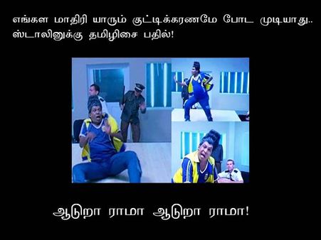 ஆடுறா ராமா ஆடுறா ராமா!!