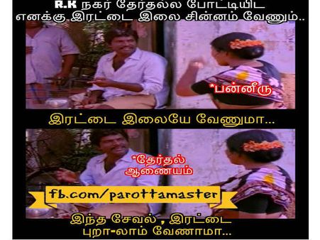 பெட்ரோமாக்ஸ் லைட்டேதான் வேணுமா.... இந்த சேவல், இரட்டை புறா... இதெல்லாம் வேணாமா... 