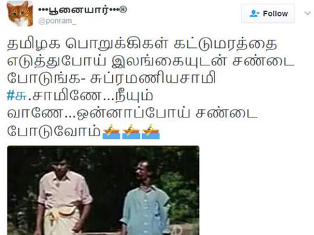 நீயும் வாணே...ஒன்னாப்போய் சண்டை போடுவோம்.. சாமியை வெளுக்கும்  நெட்டிசன்கள்!