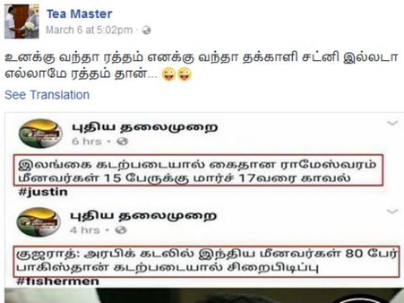 பாகிஸ்தான் புடிச்சா இந்திய மீனவர்கள்,இலங்கை புடிச்சா தமிழக மீனவர்களா?அரசுகளை ஓட்டும் அசத்தல் மீம்ஸ்