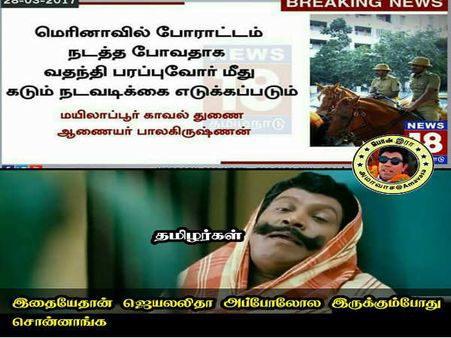 இதையேதான் ஜெயலலிதா அப்பல்லோ மருத்துவமனையில இருக்கும் போதும் சொன்னாங்க....?!