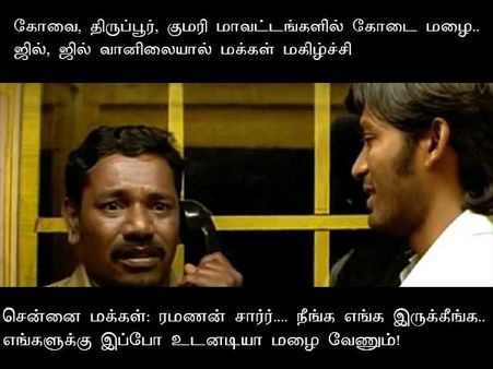 ரமணன் சார்.. எங்க இருக்கீங்க.. இப்ப எங்களுக்கு மழை வேணும்! 